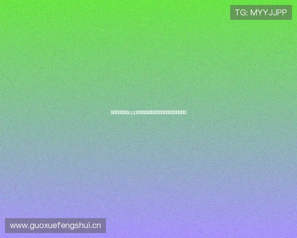 一分三块直播间app破解版功能体验与使用风险全面解析深度评测