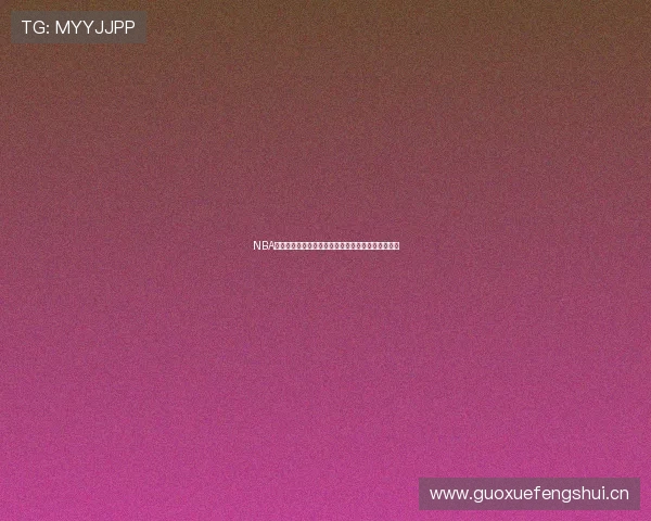 NBA在线直播免费看球神器实时高清赛事全覆盖平台推荐